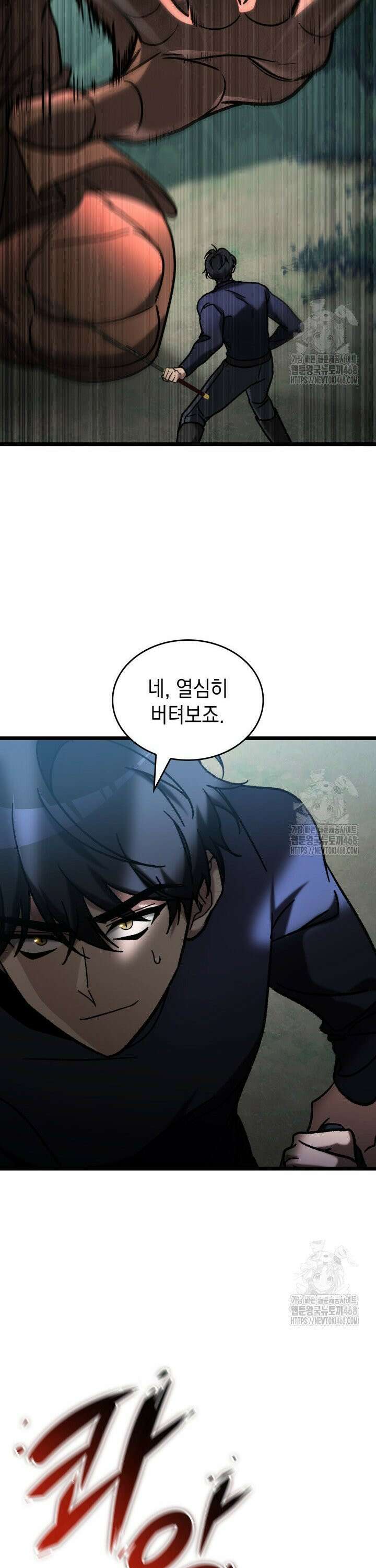 F급 사주 헌터 71화 18