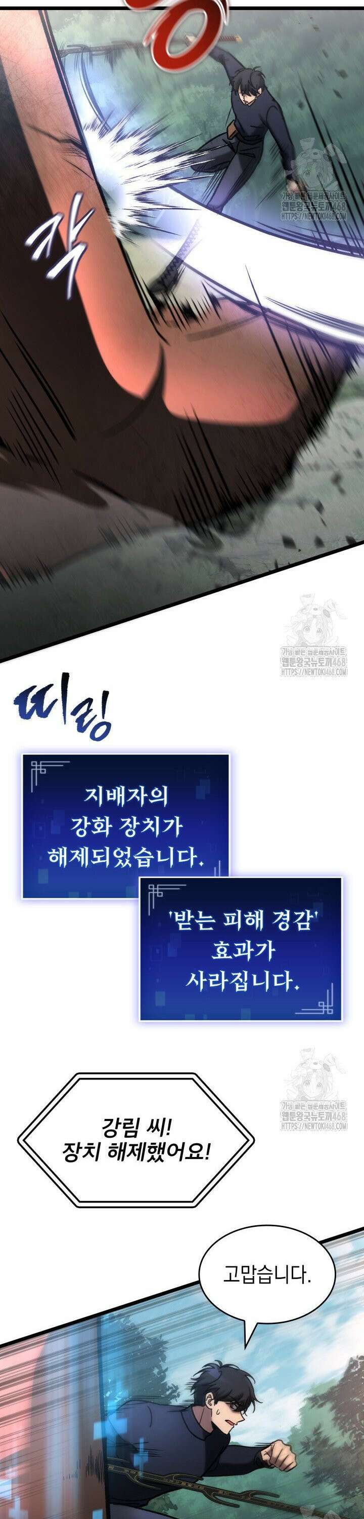 F급 사주 헌터 71화 19