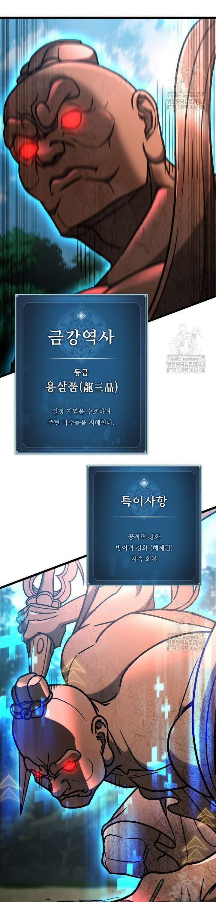 F급 사주 헌터 71화 21