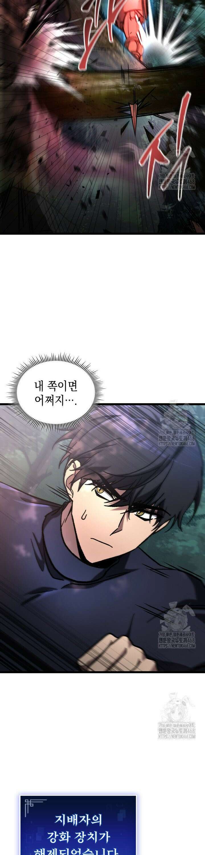 F급 사주 헌터 71화 23