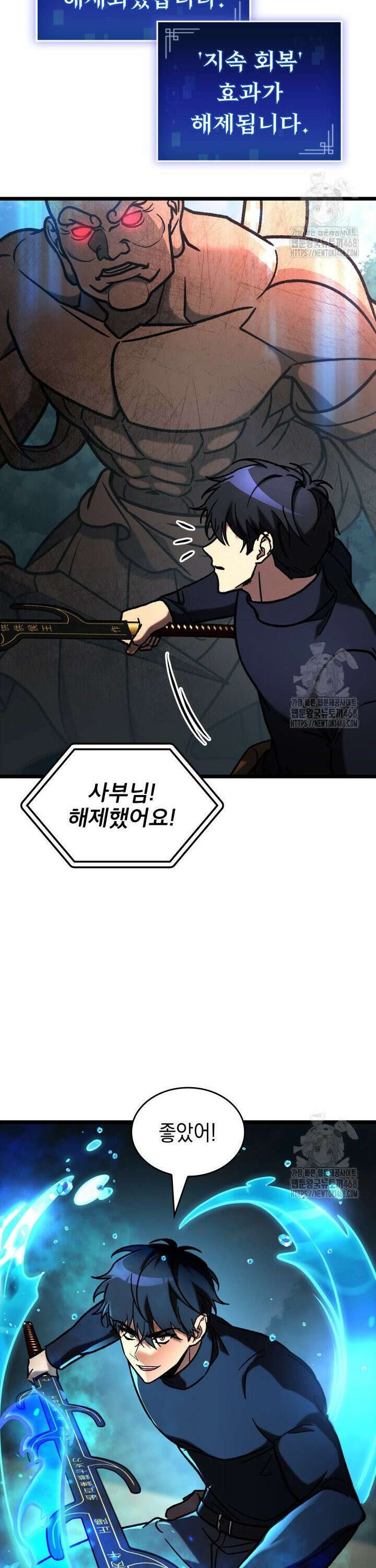 F급 사주 헌터 71화 24