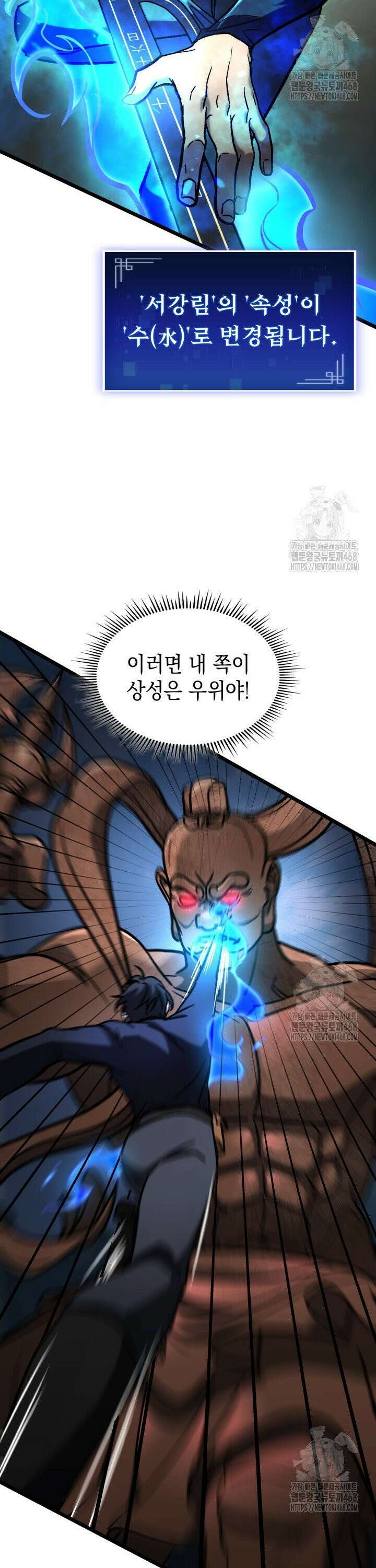 F급 사주 헌터 71화 25
