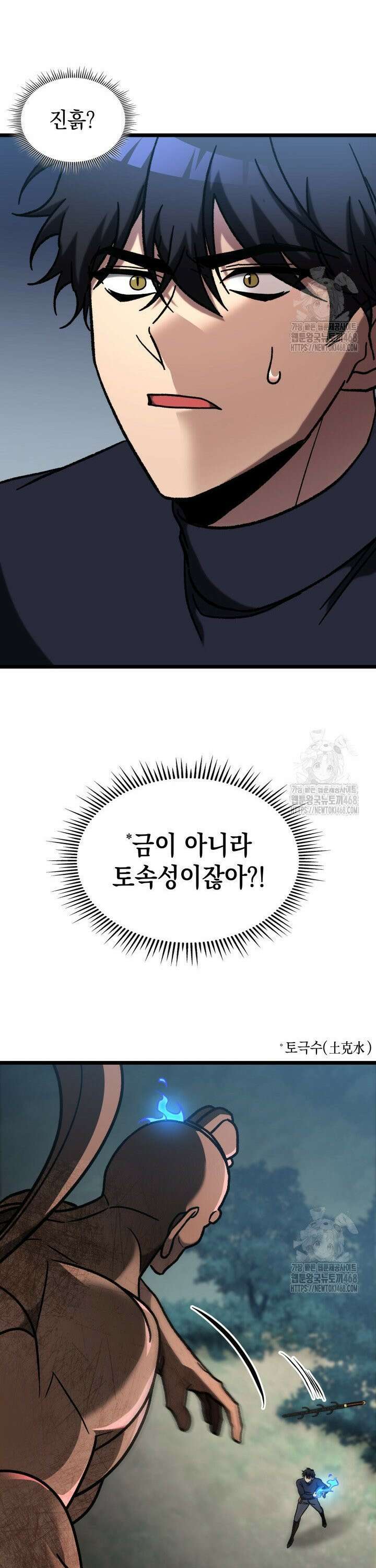 F급 사주 헌터 71화 28
