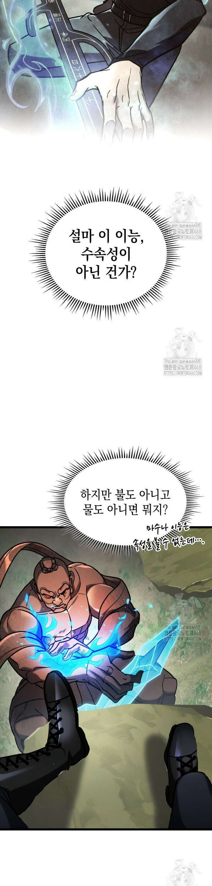F급 사주 헌터 71화 32