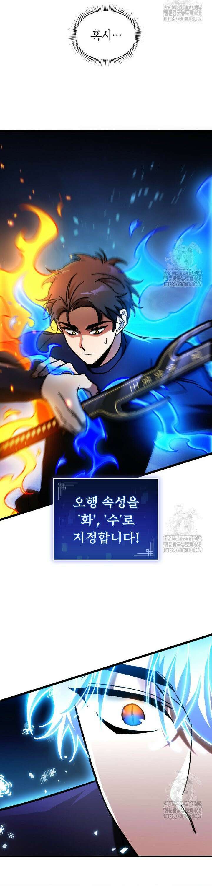 F급 사주 헌터 71화 33