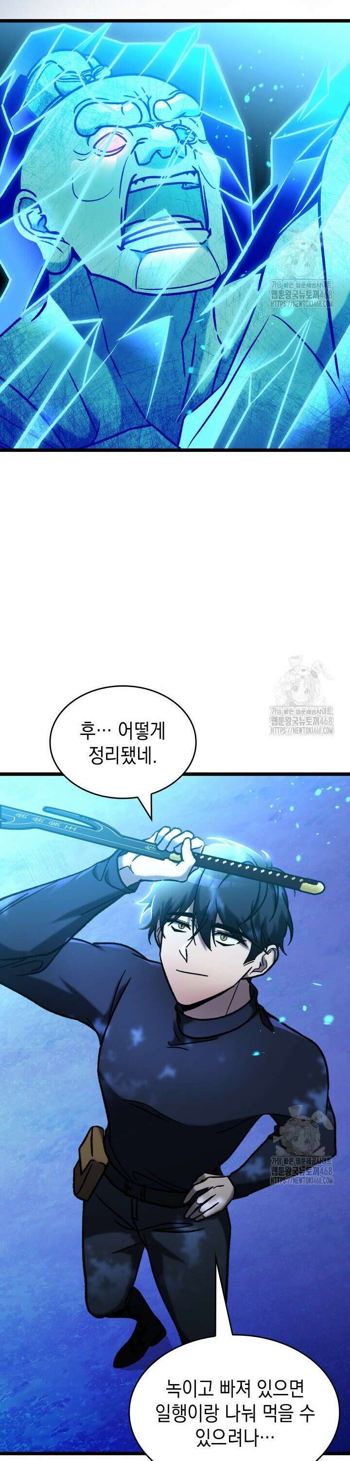 F급 사주 헌터 71화 38