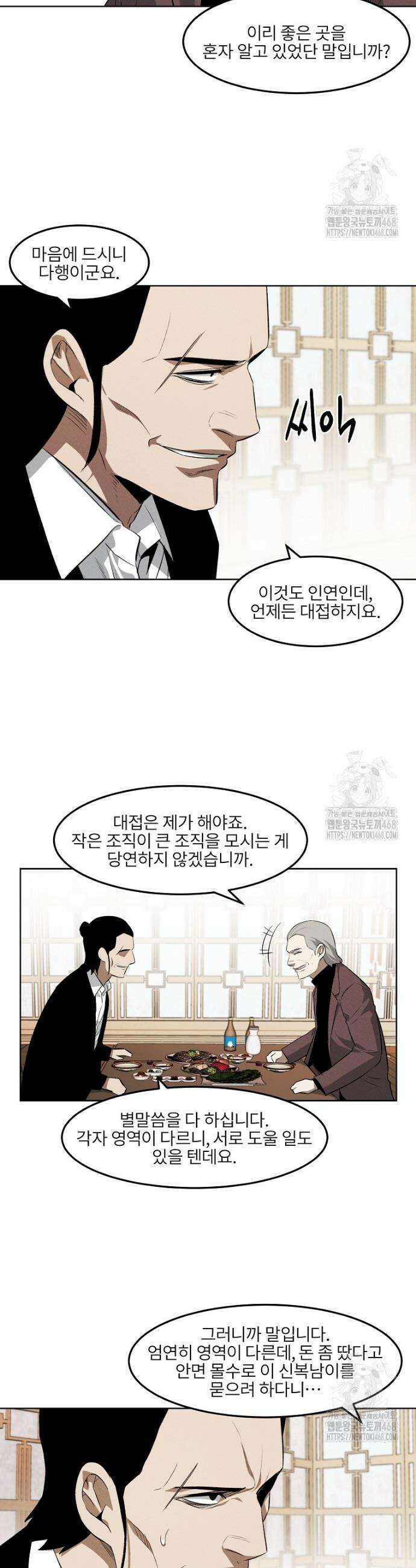 무적자 외전 21화 2