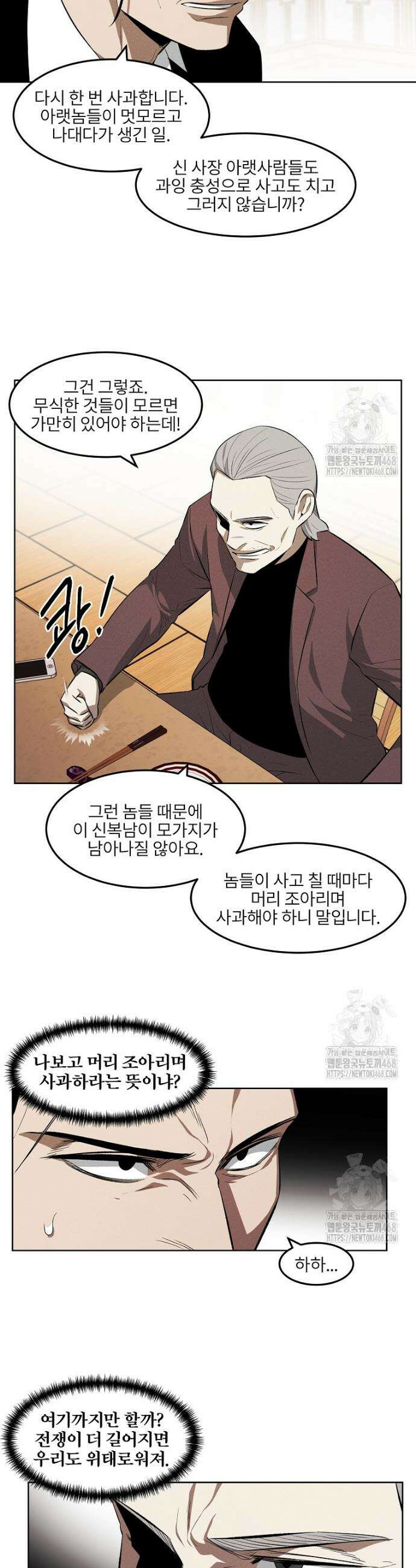 무적자 외전 21화 3