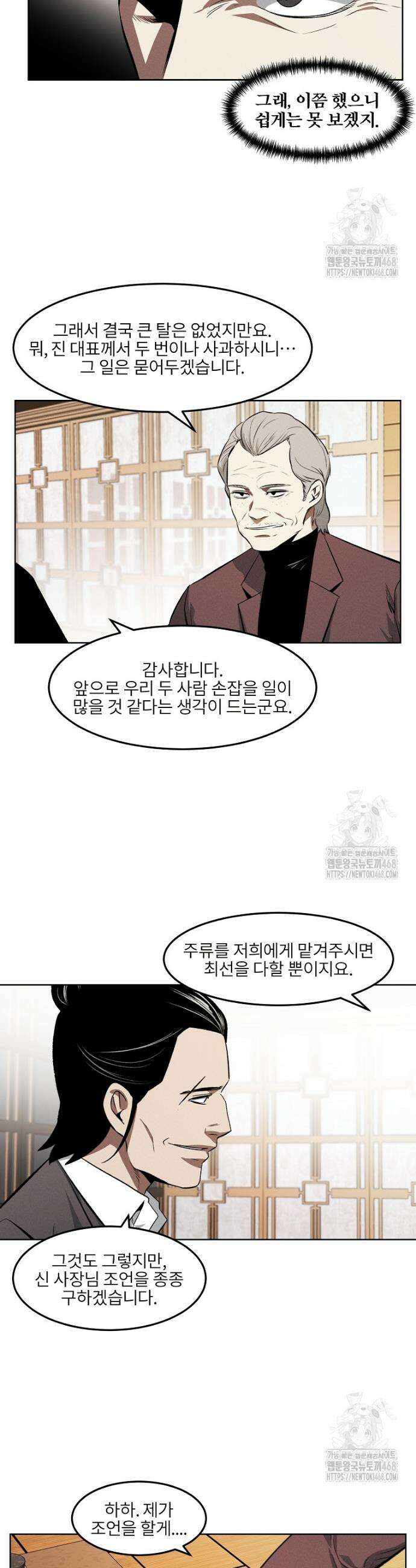 무적자 외전 21화 4