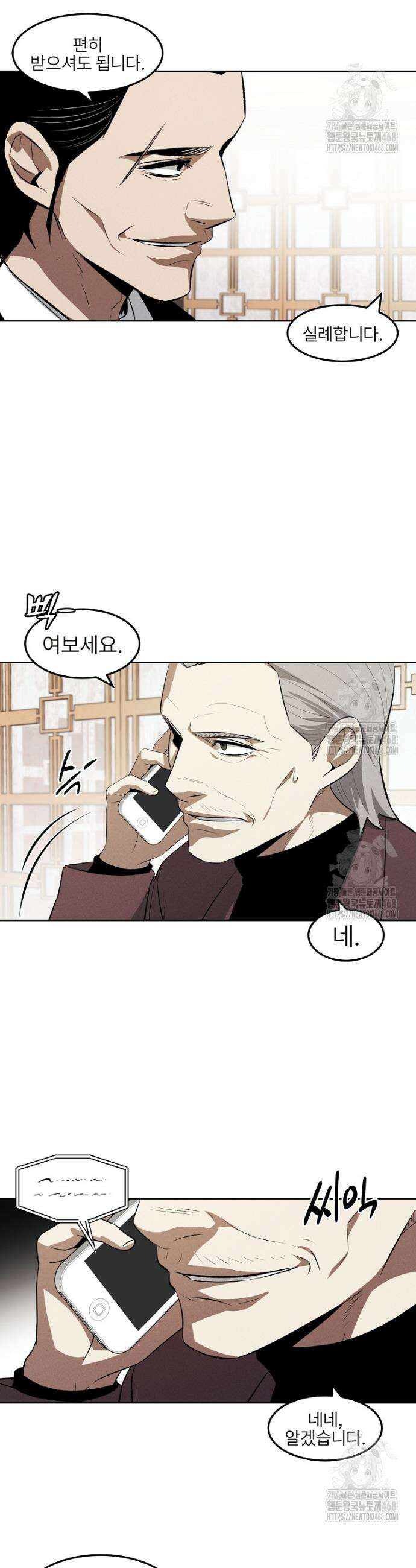 무적자 외전 21화 6
