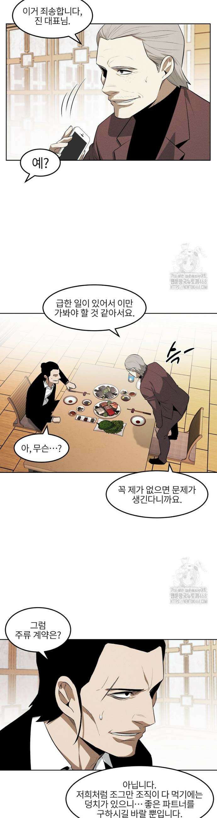 무적자 외전 21화 7