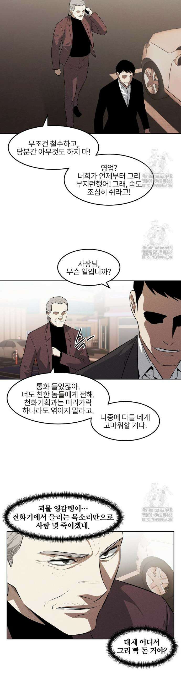 무적자 외전 21화 9