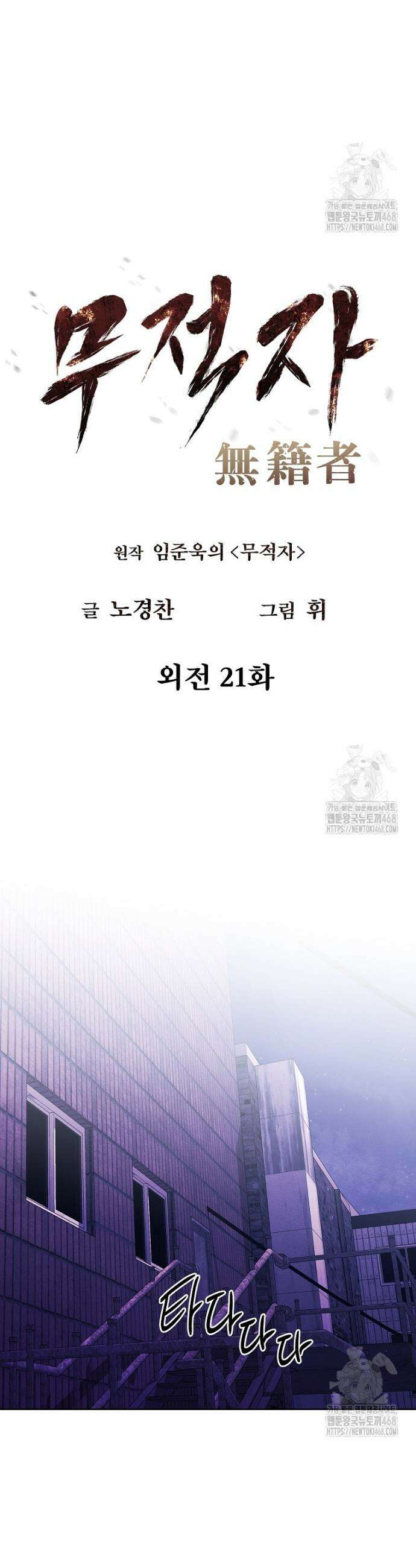 무적자 외전 21화 10