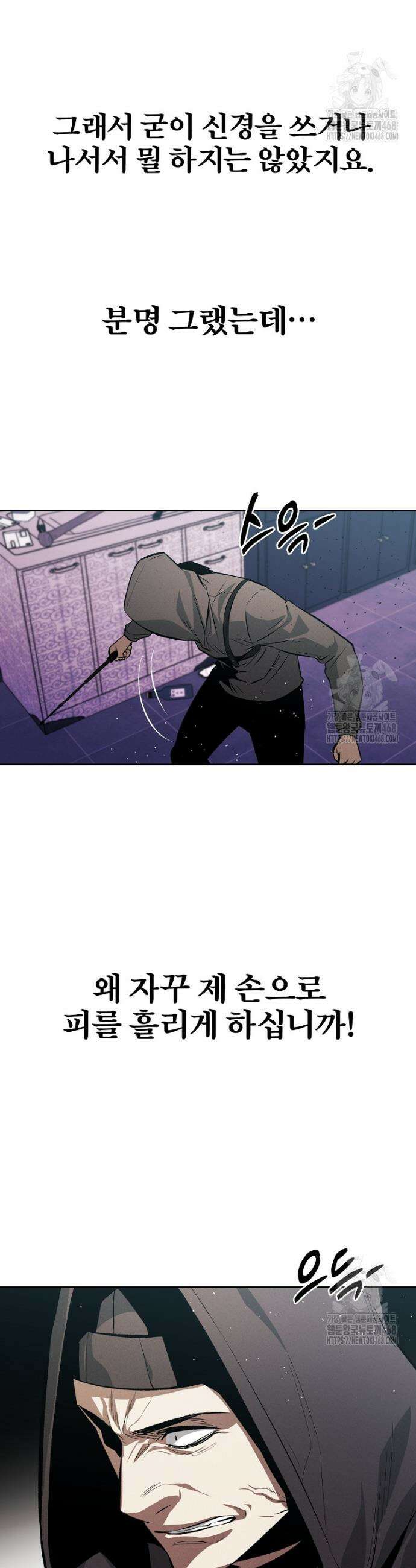 무적자 외전 21화 22