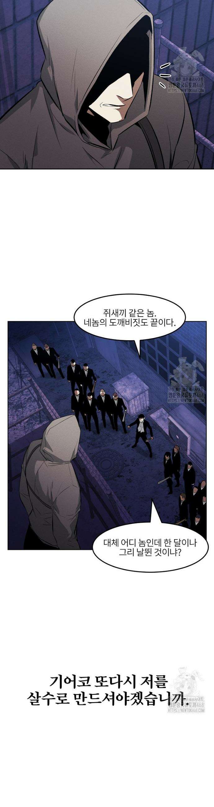 무적자 외전 21화 24