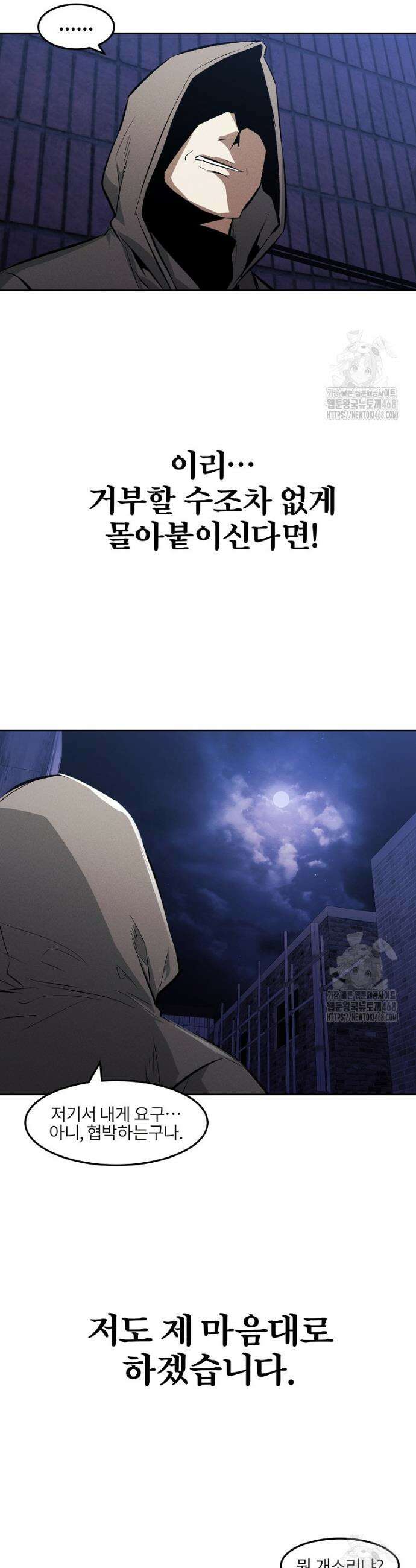 무적자 외전 21화 25
