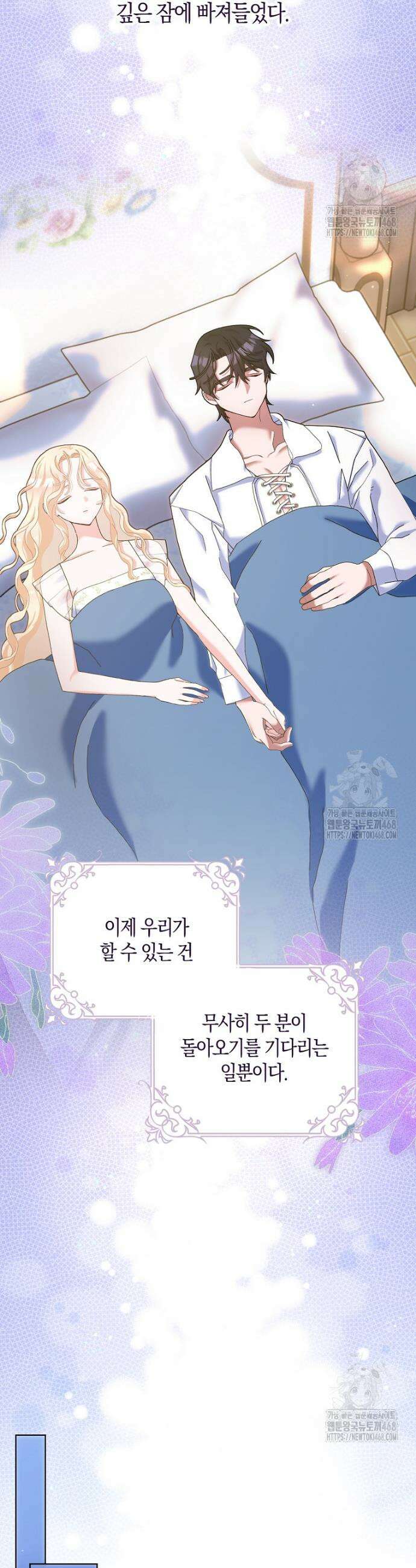 남편님, 다시 결혼해 주세요! 113화 2