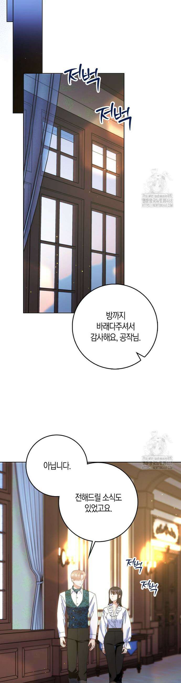 남편님, 다시 결혼해 주세요! 113화 3