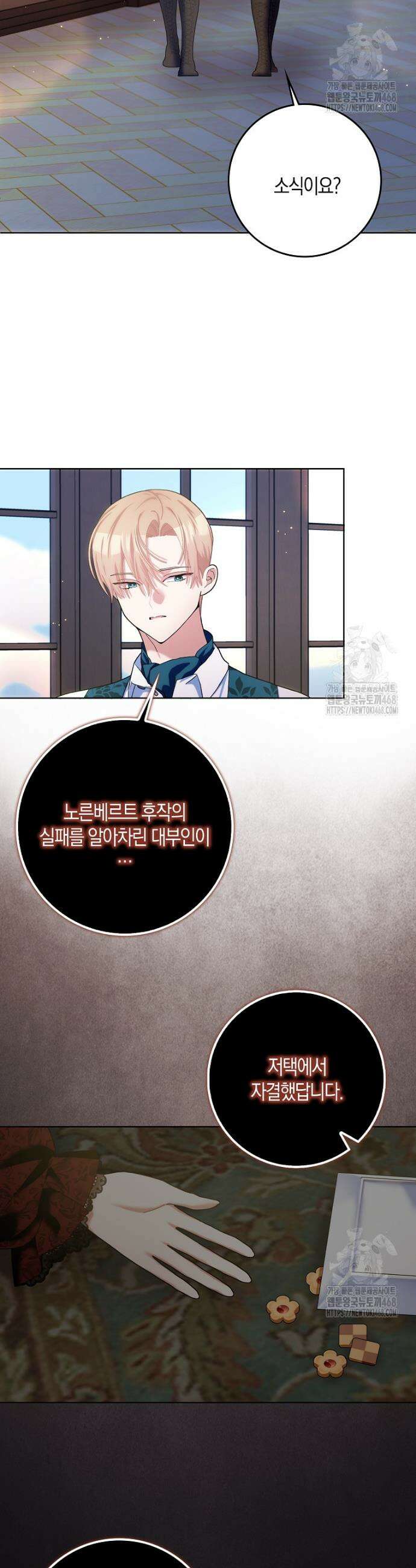 남편님, 다시 결혼해 주세요! 113화 4