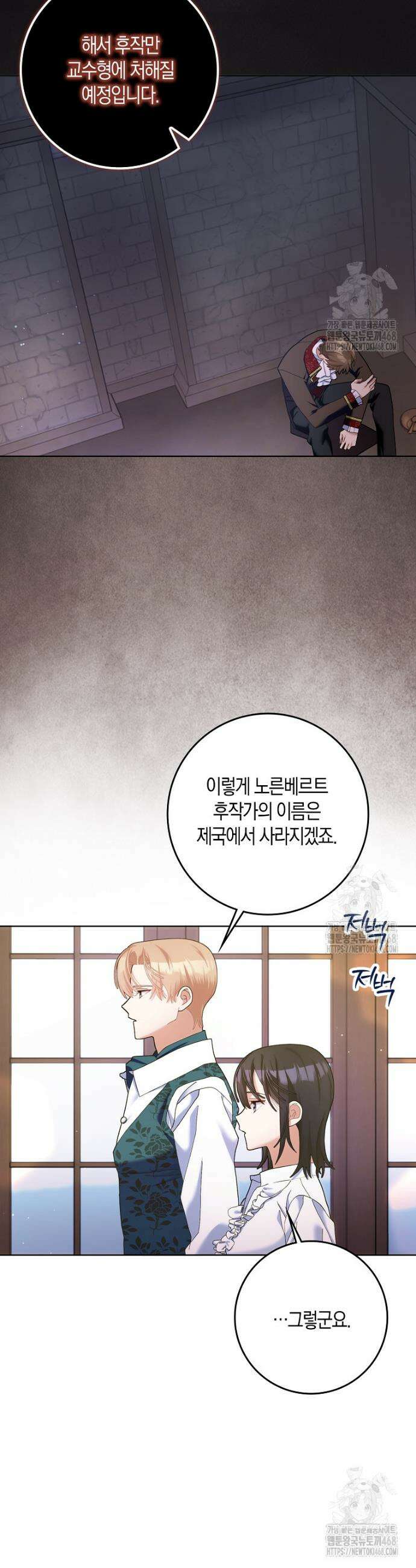 남편님, 다시 결혼해 주세요! 113화 5