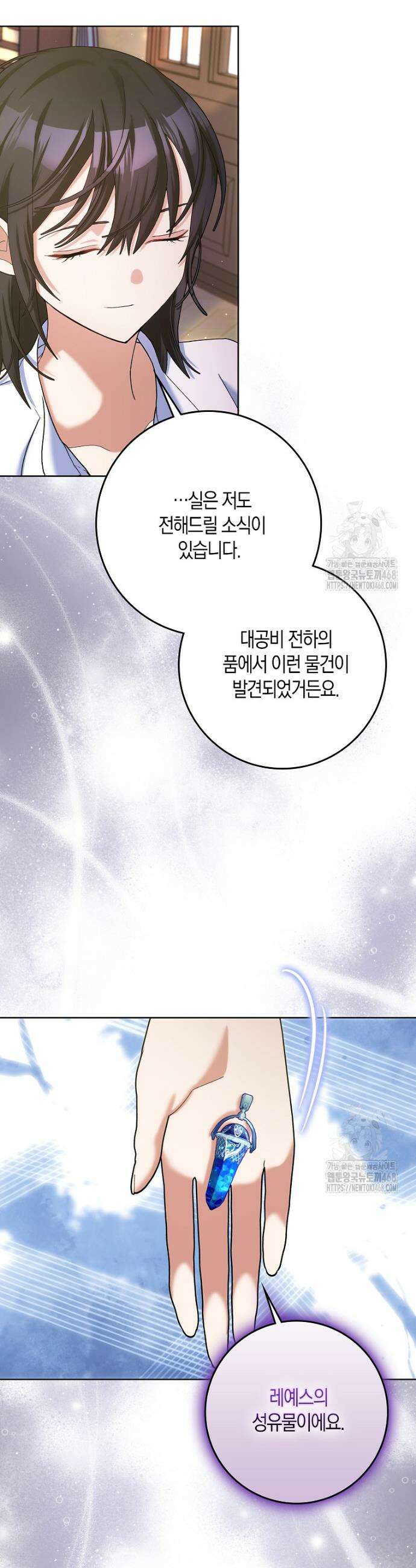 남편님, 다시 결혼해 주세요! 113화 6