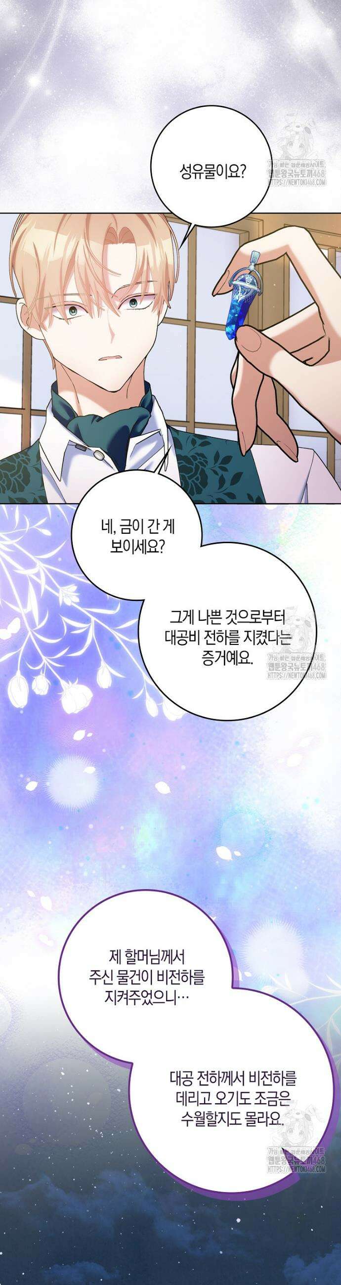 남편님, 다시 결혼해 주세요! 113화 7