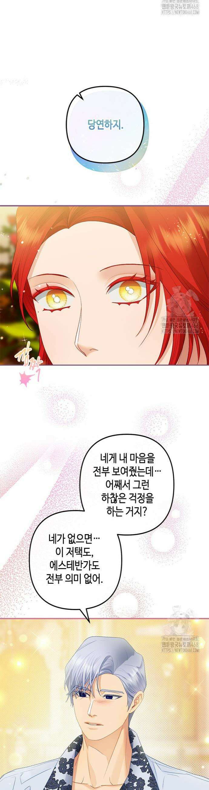 가짜 애첩의 화려한 일상 121화 3