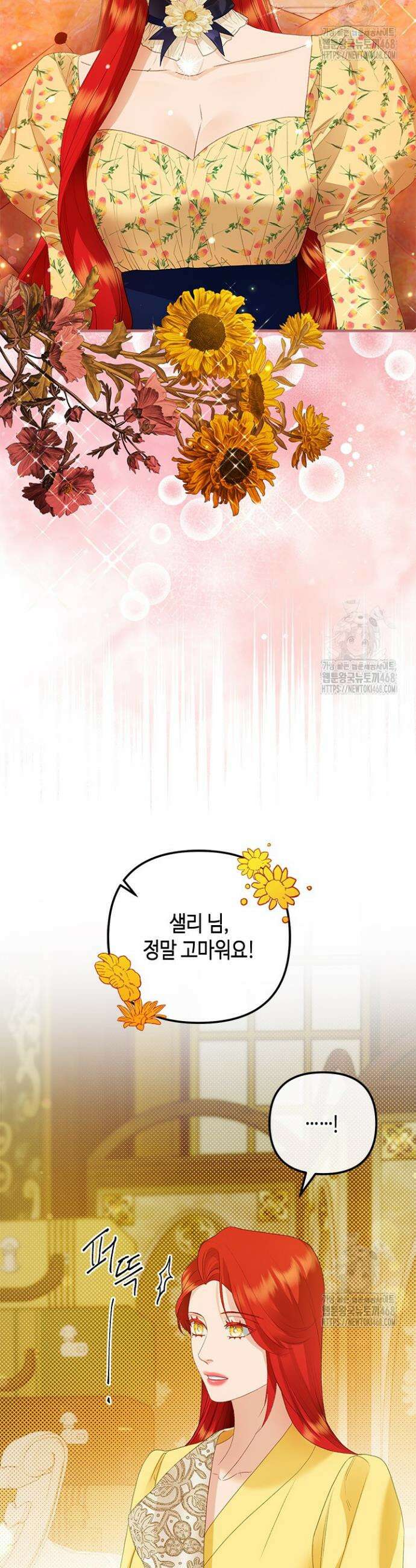 가짜 애첩의 화려한 일상 121화 5