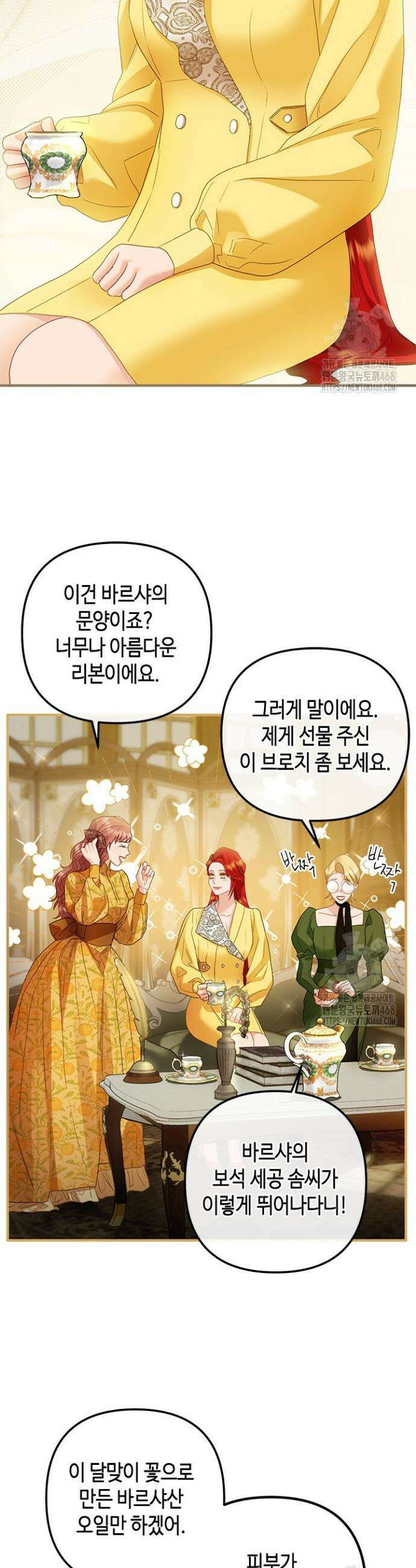 가짜 애첩의 화려한 일상 121화 6