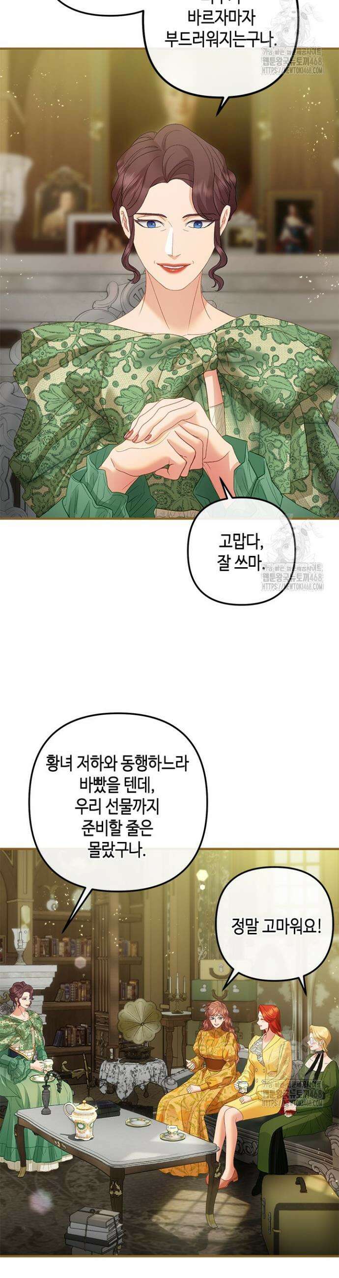 가짜 애첩의 화려한 일상 121화 7