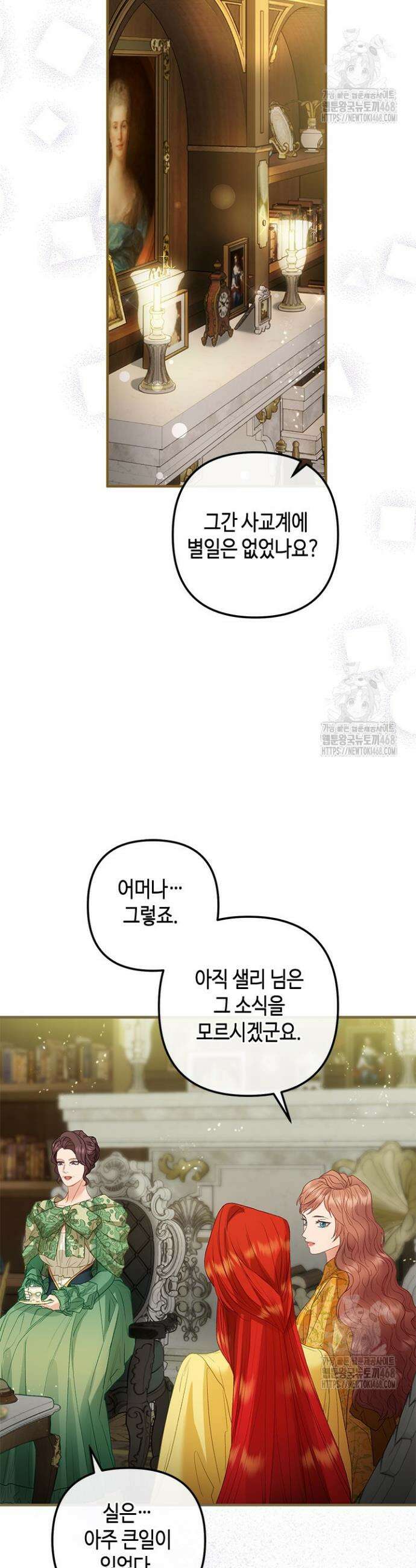 가짜 애첩의 화려한 일상 121화 9