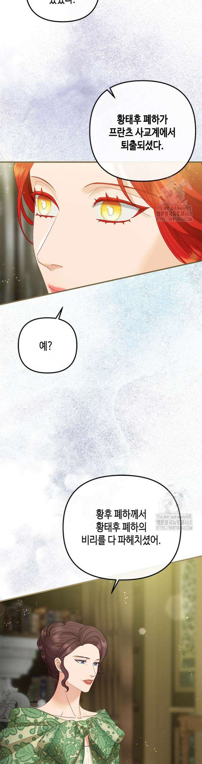 가짜 애첩의 화려한 일상 121화 10