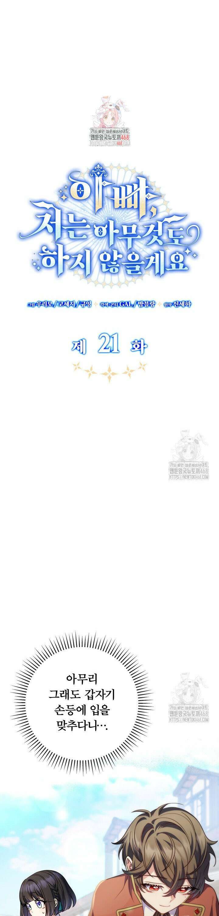 아빠, 저는 아무것도 하지 않을게요 21화 1