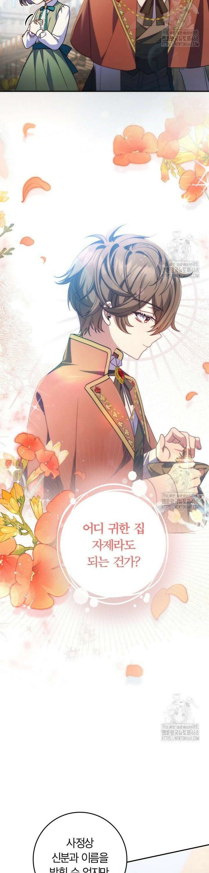 아빠, 저는 아무것도 하지 않을게요 21화 2