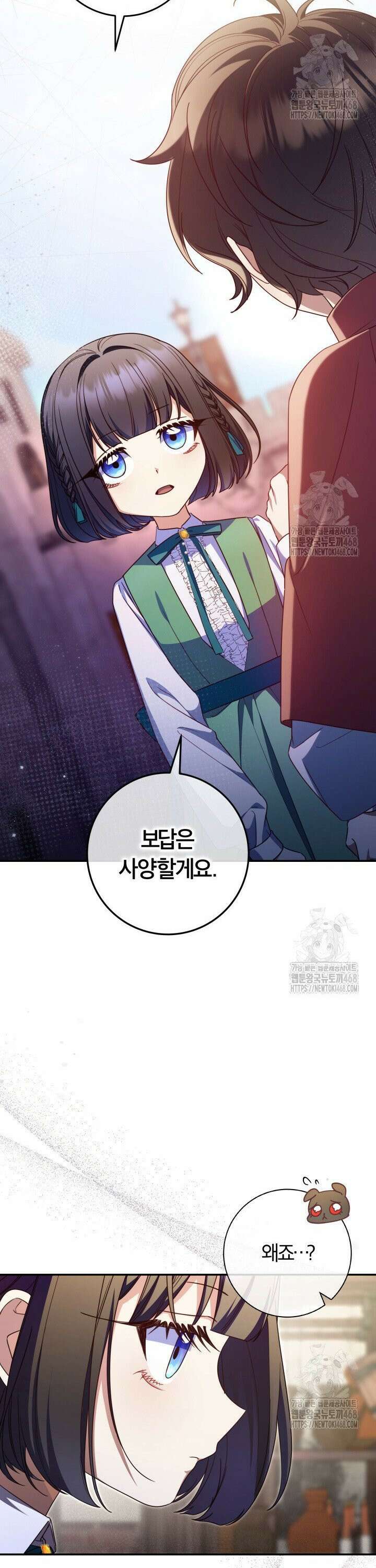 아빠, 저는 아무것도 하지 않을게요 21화 5