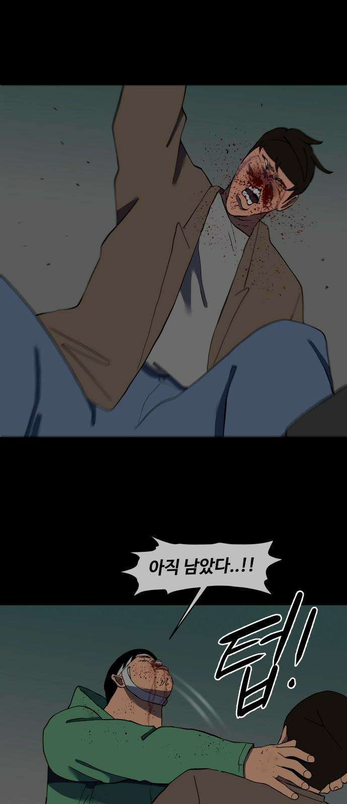좋아? 죽어! 109화 2