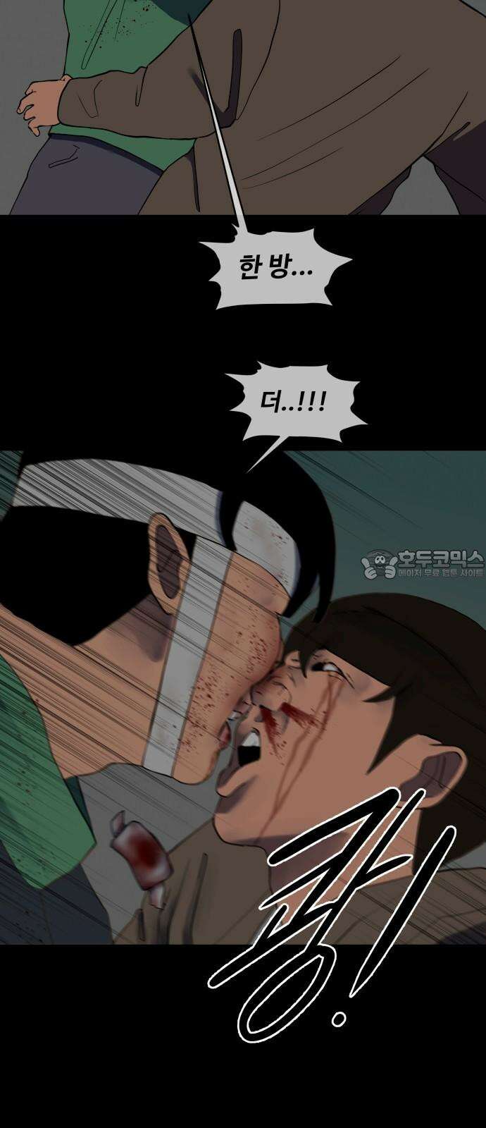 좋아? 죽어! 109화 3