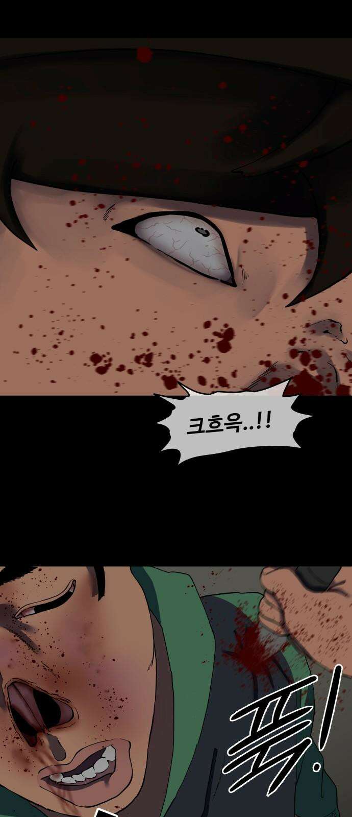 좋아? 죽어! 109화 4