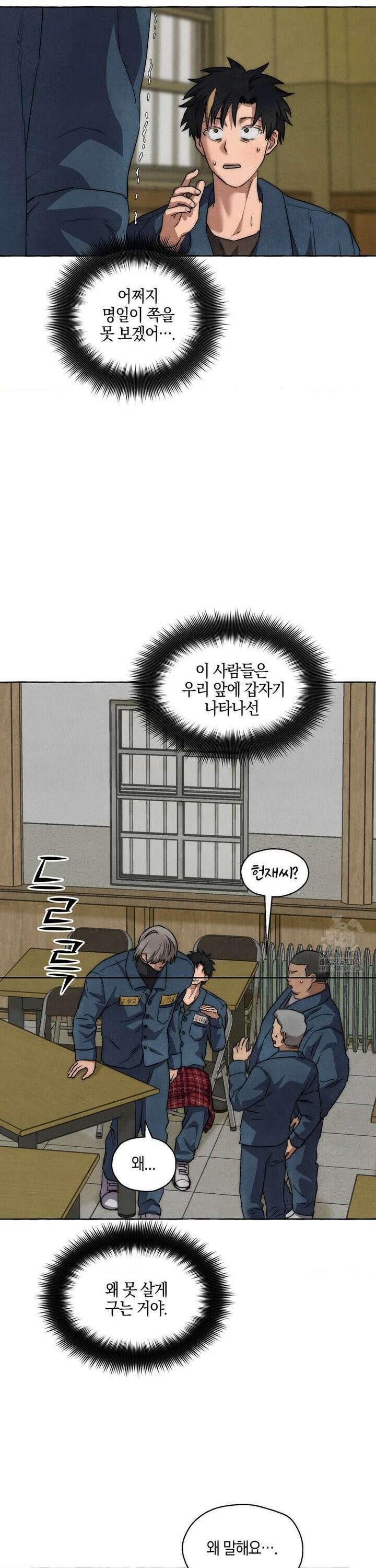 교도소의 개들 57화 6