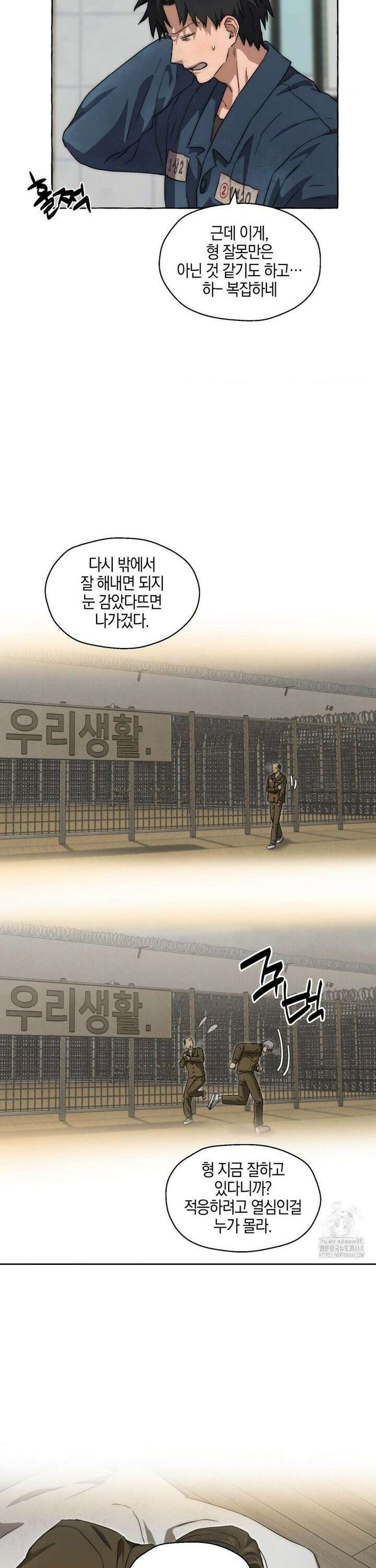 교도소의 개들 57화 33