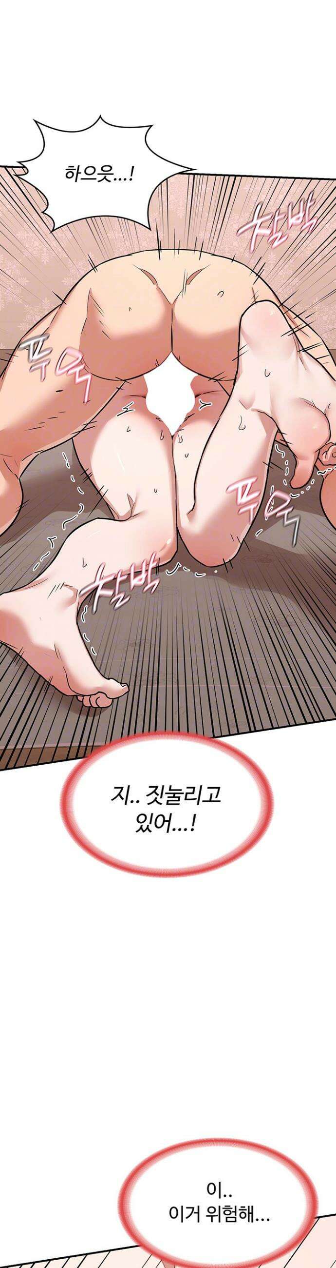아줌마 교환계획 9화 4