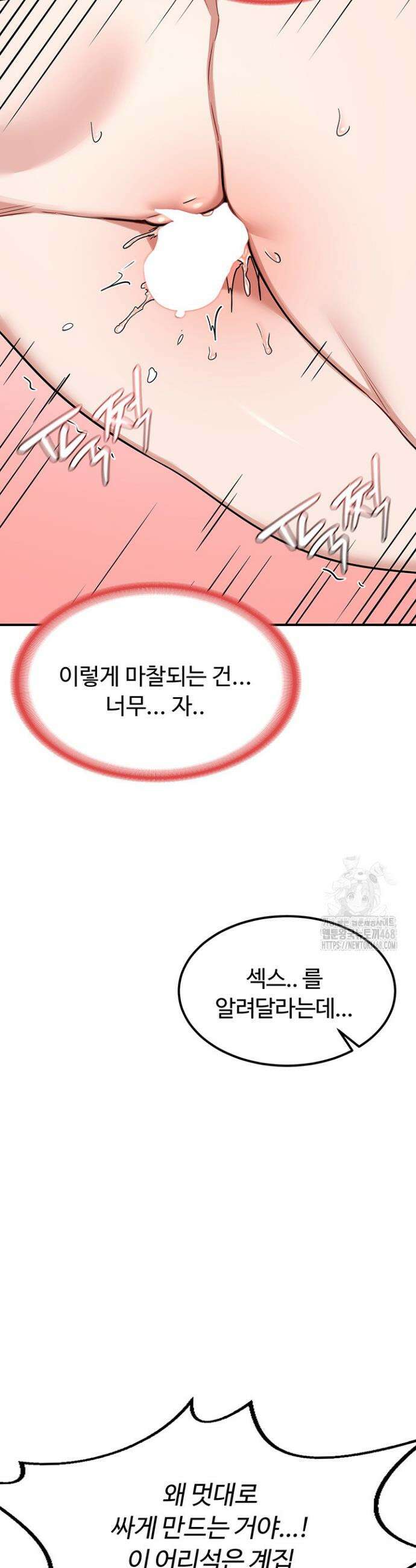 아줌마 교환계획 9화 5