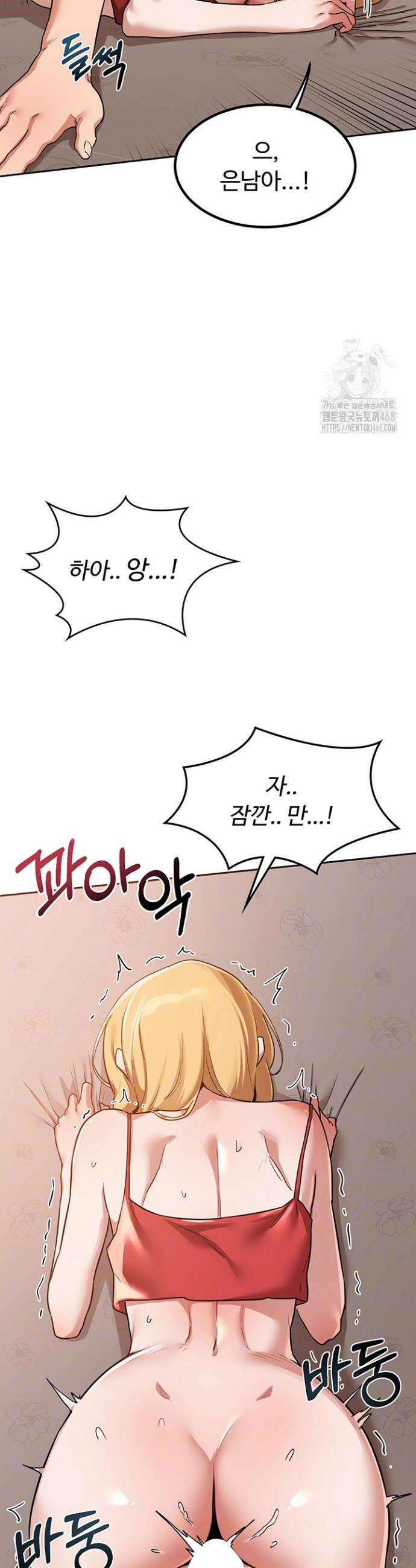 아줌마 교환계획 9화 11