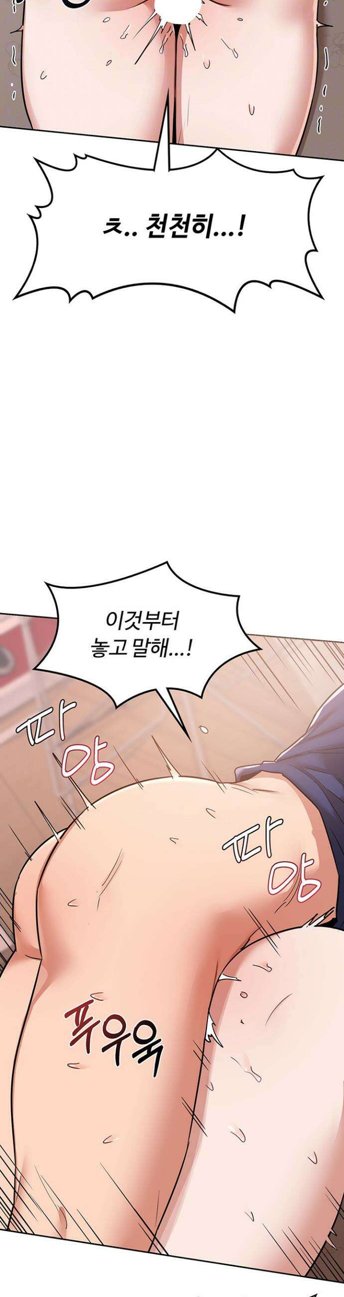 아줌마 교환계획 9화 12