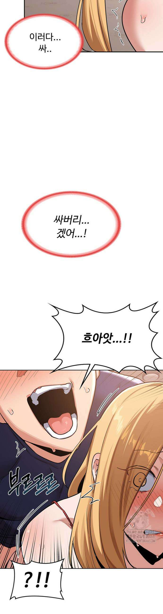 아줌마 교환계획 9화 18