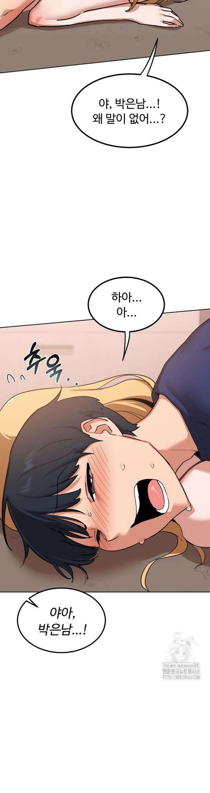 아줌마 교환계획 9화 21