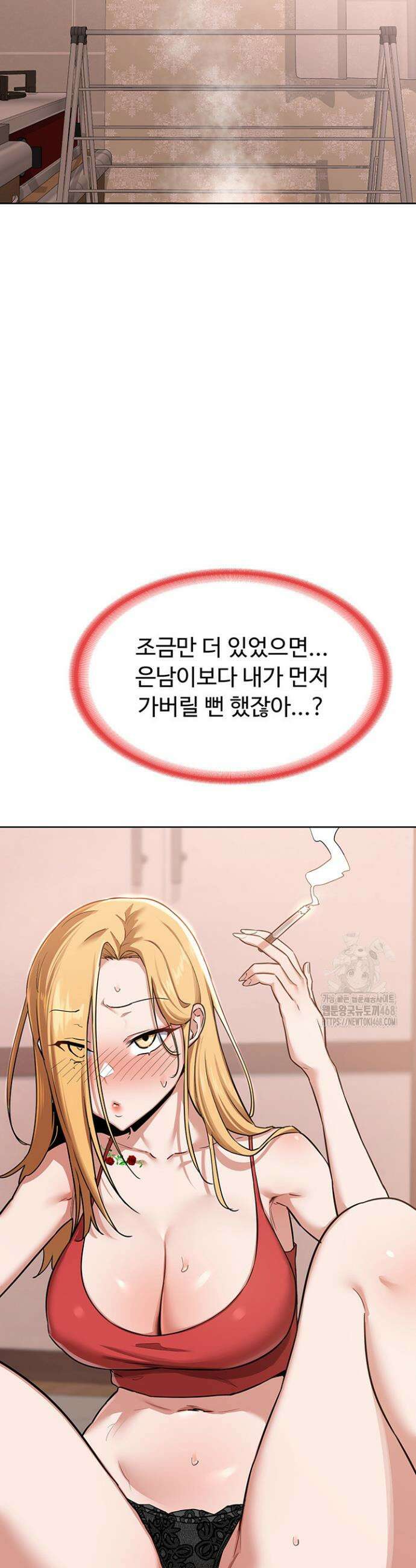 아줌마 교환계획 9화 24