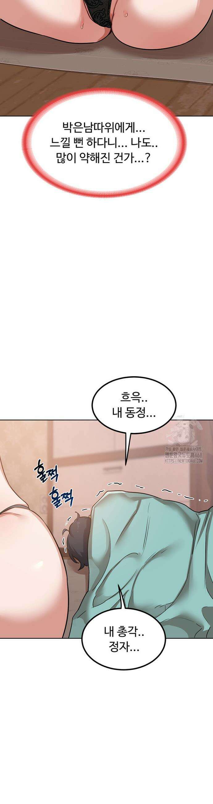아줌마 교환계획 9화 25