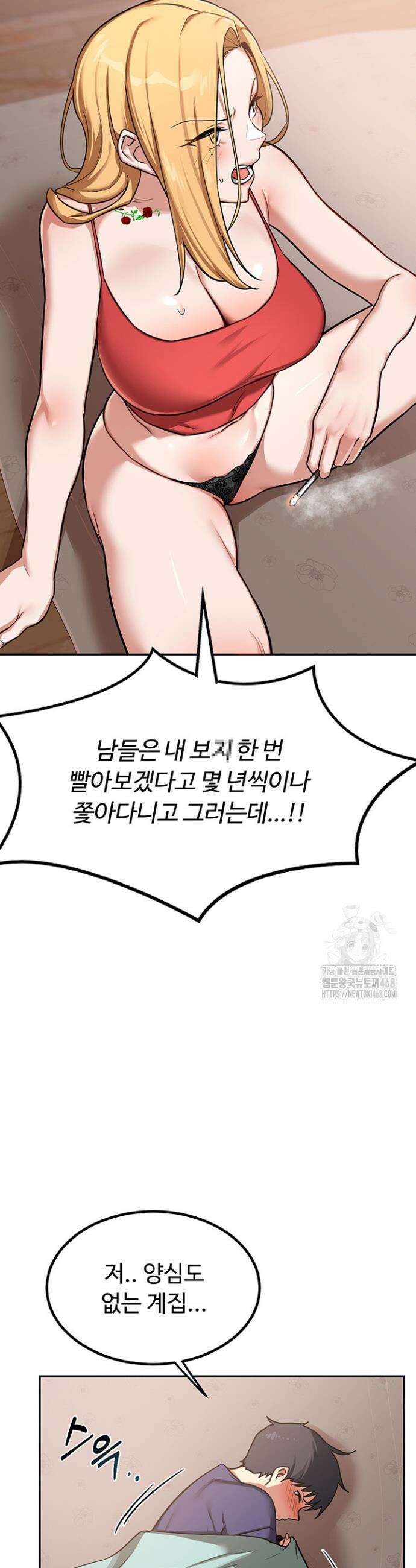 아줌마 교환계획 9화 28