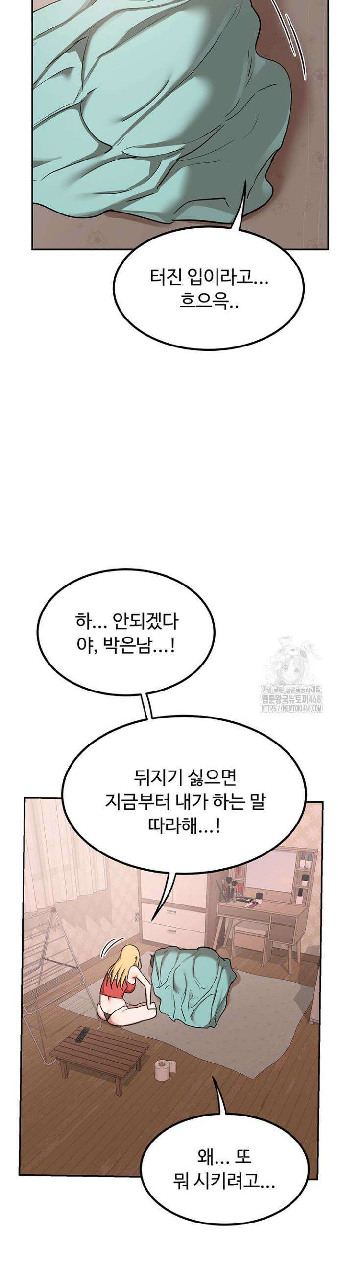 아줌마 교환계획 9화 29